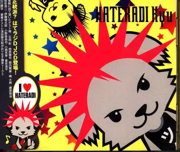 츠다 켄지로 Kyu편/츠다켄 로드쇼 하테루마데 라디오 3