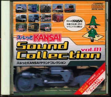 기타 CD 초회) 스르토 KANSAI Sound Collection 1