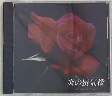 쿠와바라 미즈나 불꽃의 신기루 1