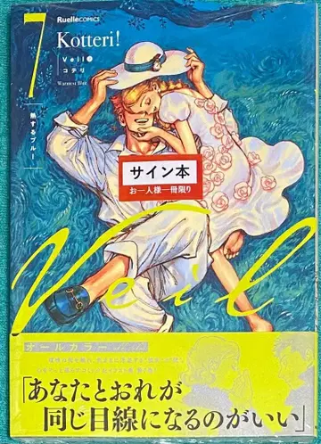 Veil 7 열기를 머금은 블루 코테리 친필 사인 도서 슈링크 미개봉품