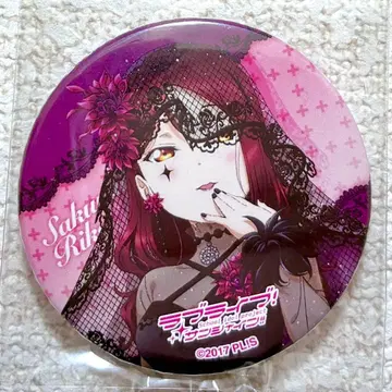 러브 라이브! 선샤인!! 캔뱃지 사쿠라우치 리코