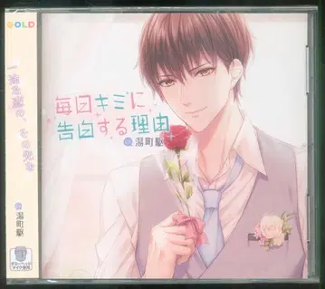 GOLD 매일 너에게 고백하는 이유 일편단심의 사랑, 그 너머를