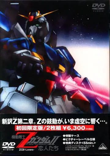 애니메이션 DVD 기동전사 Z 건담 II 연인들 2