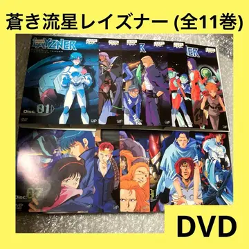 [ 초특가 ] 푸른 유성 SPT 레이즈너 dvd 전권 세트