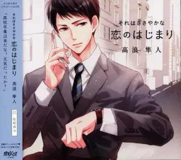 APRICOT 그것은 작은 사랑의 시작 타카나미 하야토