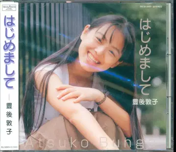 성우 CD 분고 아츠코 첫 만남 미개봉