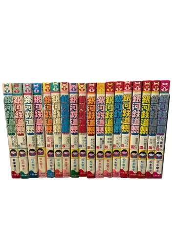 레어템 은하철도 999 전 18권 세트 마츠모토 레이지