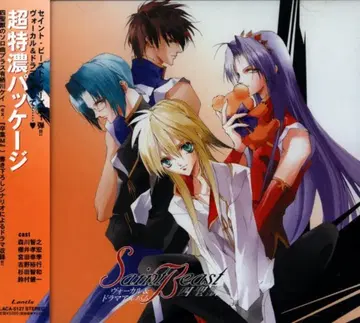 프론티어웍스 세인트 비스트 보컬&드라마 앨범