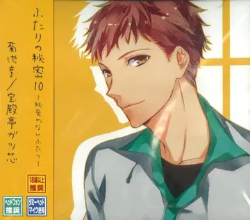 두 사람의 비밀 비밀 없는 두 사람 10 미개봉 상품