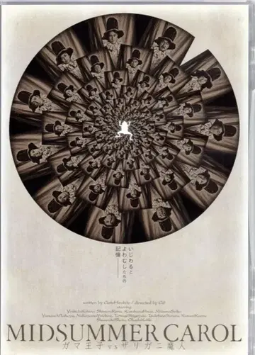 무대 DVD 가마 왕자 VS 가재 마신 MIDSUMMER CAROL