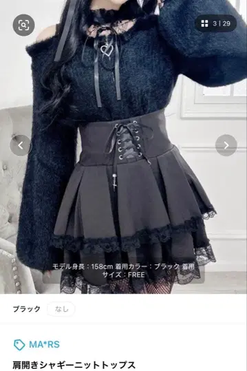 어깨 트임 샤기 니트탑 블랙 MA*RS 마즈 지뢰