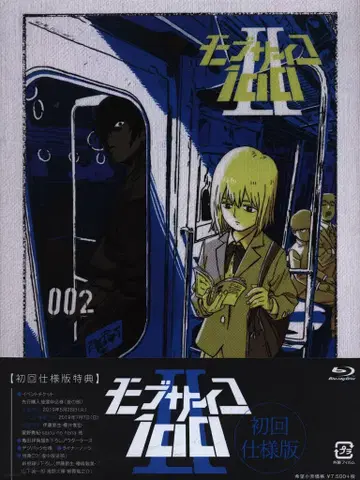 애니메이션 Blu-ray 모브사이코100 II [초회 사양판] 2