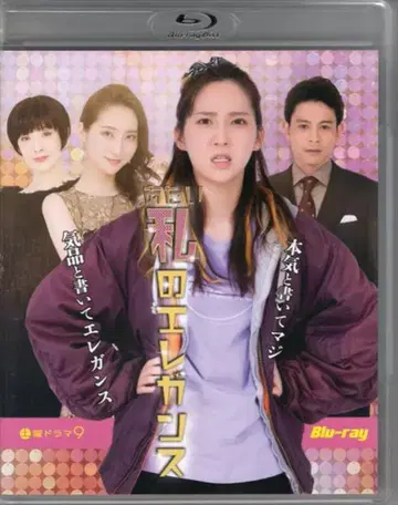일본 국내 드라마 Blu-ray 나의 우아함