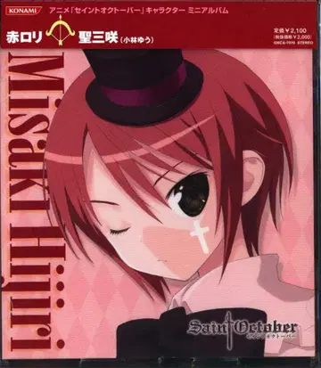 애니메이션 CD 코바야시 유우 빨간 로리 세인트 오토버