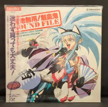 애니메이션 LD 천지무용! 료코우키 SOUND FILE