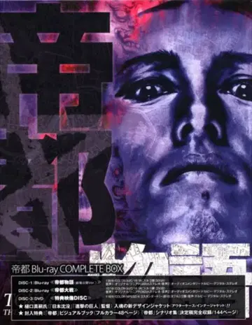 일본 국내 영화 Blu-ray 제국 Blu-ray COMPLETE BOX