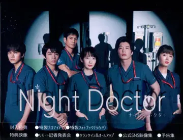 일본 국내 드라마 Blu-ray 나이트 닥터 Blu-ray BOX