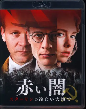 외국 영화 Blu-ray 붉은 어둠 스탈린의 차가운 대지에서