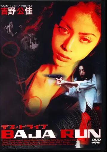 외국 영화 DVD 요시노 요시카 데스 드라이브