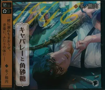 블랙 레이디 캬바레와 각설탕 1946