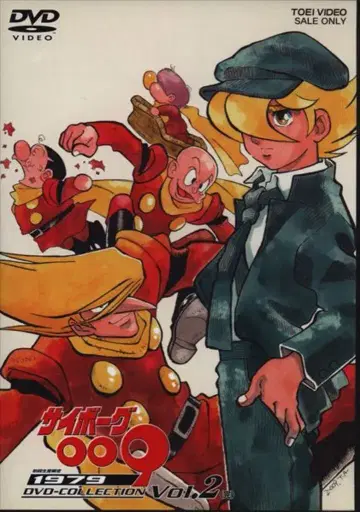 애니메이션 DVD 사이보그 009 1979 DVD-COLLECTION 2