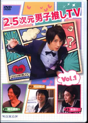 무대 DVD 2.5차원 남자 최애 TV