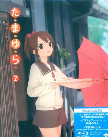 애니메이션 Blu-ray 초회 ) 타마유라~모아 그레시브~ 2