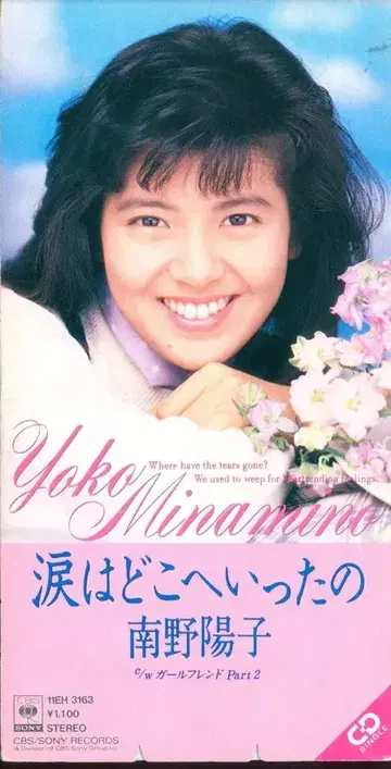 J-POP 8cmCD 미나미노 요코 눈물은 어디로 갔을까