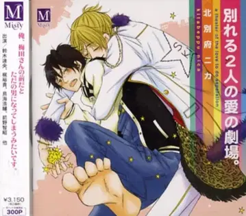 키타벳푸 니카 헤어지는 두 사람의 사랑 극장.