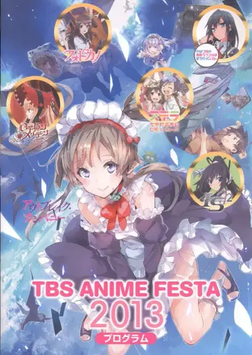 분쿄 시빅 홀 이벤트 팜플렛 TBS ANIME FESTA 2013년