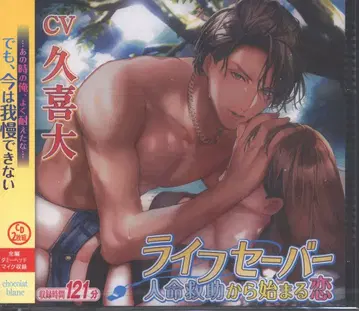 chocolat blanc 라이프세이버 인명 구조에서 시작되는 사랑