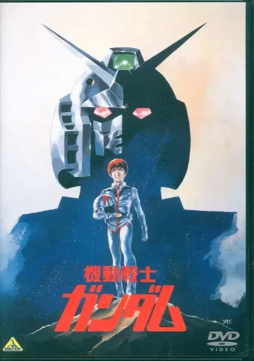 애니메이션 DVD 재판판) 기동전사 건담 I 1