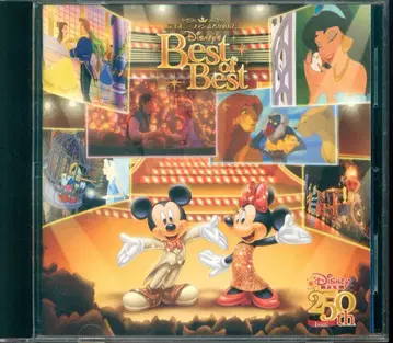 기타 CD 디즈니 팬이 고른 디즈니 베스트 오브 베스트 250호 기념반