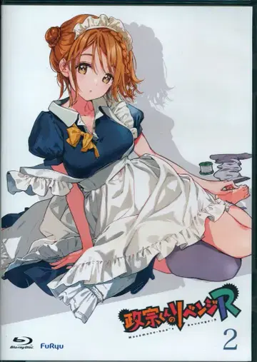 애니메이션 Blu-ray 마사무네 군의 리벤지R 2