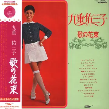 CD 코코노에 유미코 노래 꽃다발