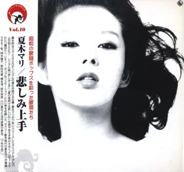 CD/울트라 가요 탐정단 Vol.10 나츠키 마리 슬픔을 잘 아는 사람