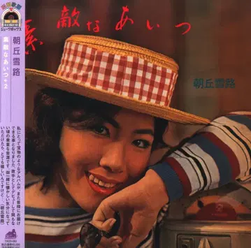 CD/쇼와 가요 주크박스 아사오카 유키지 멋진 그 애+2