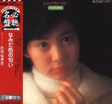 CD/24bit 리마스터 명반 필청 시리즈 카타히라 나기사 눈물빛 향기