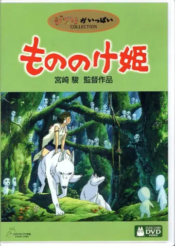 애니메이션 DVD 모노노케 히메