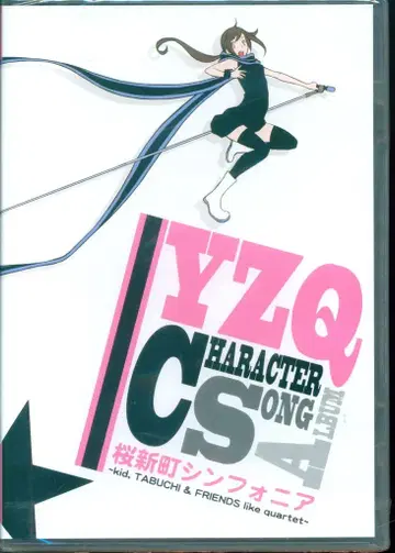 애니메이션 CD 요자쿠라 콰르텟 사쿠라신마치 심포니아 미개봉