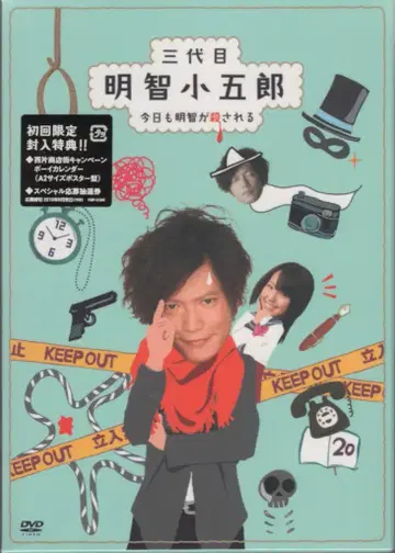 드라마 DVD 삼대 명지 코고로 오늘도 명지가 살해된다 DVD-BOX