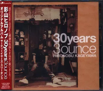 아티스트 CD 카게야마 히로노부 30years3ounce
