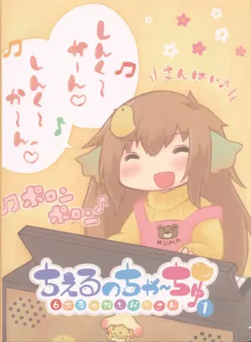 게임 CD 체르노 차르츄 6차원의 옆집 사람 Vol.1 / 쉘노사쥬