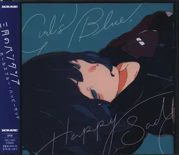 아티스트 CD 3월의 판타시아 걸즈 블루 해피 새드 통상반