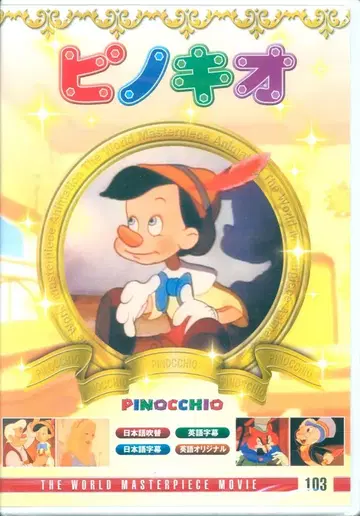 애니메이션 DVD 피노키오 미개봉