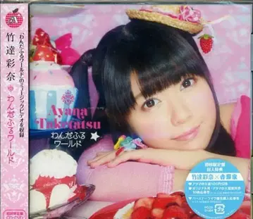 성우 CD 타케타츠 아야나 DVD 포함 한정판) 원더풀 월드 미개봉