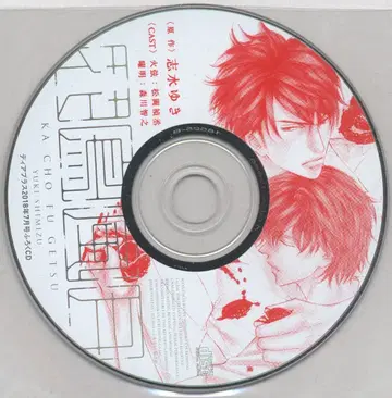 잡지 부록 시미즈 유키 Dear+ 18/7 [계속 제44화]