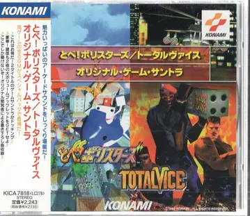 게임 CD 날아라! 폴리스타즈 / 토탈 바이스 오리지널 게임 사운드트랙
