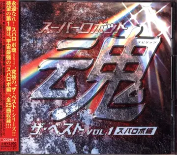 애니메이션 CD 슈퍼로봇혼 더 베스트 스파로보 편 1