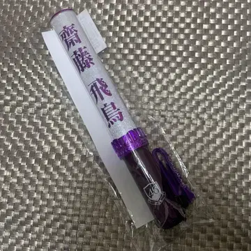 노기자카46 사이토 아스카 응원봉